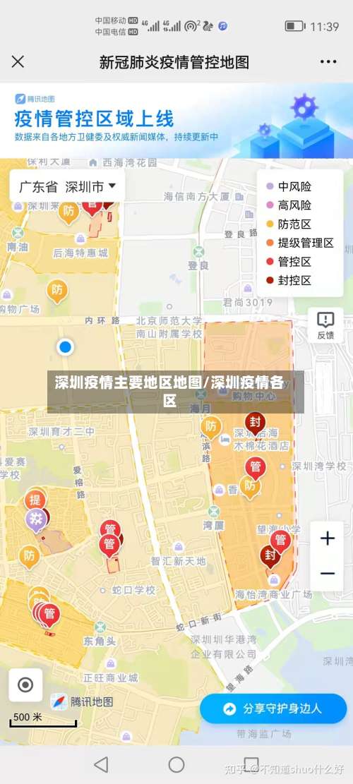 深圳疫情主要地区地图/深圳疫情各区-第1张图片