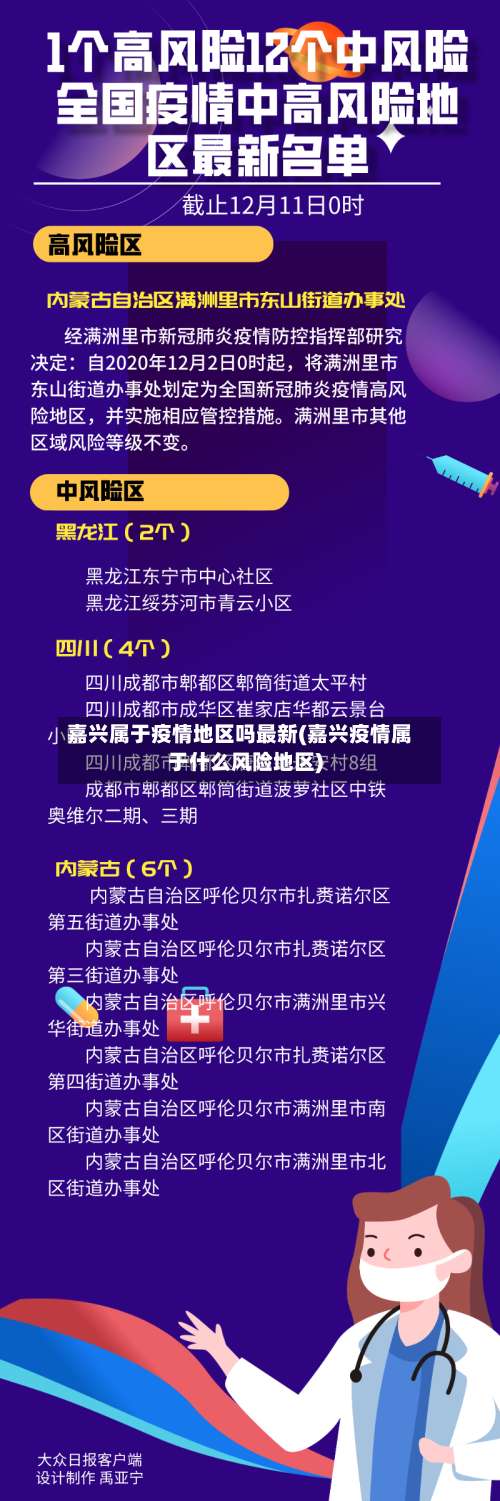 嘉兴属于疫情地区吗最新(嘉兴疫情属于什么风险地区)-第2张图片