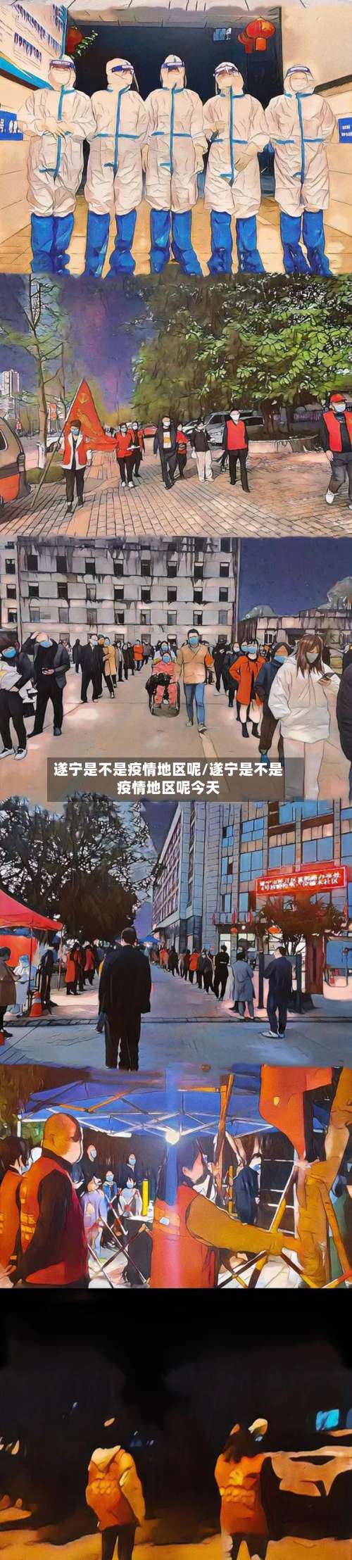 遂宁是不是疫情地区呢/遂宁是不是疫情地区呢今天-第1张图片