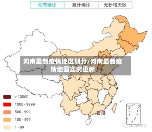 河南最新疫情地区划分/河南最新疫情地图实时更新-第2张图片