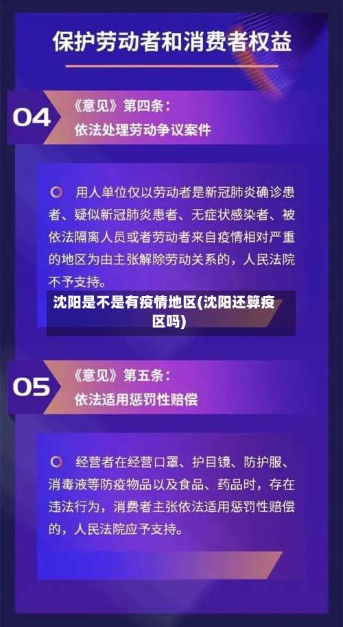 沈阳是不是有疫情地区(沈阳还算疫区吗)-第3张图片
