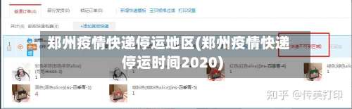 郑州疫情快递停运地区(郑州疫情快递停运时间2020)-第3张图片