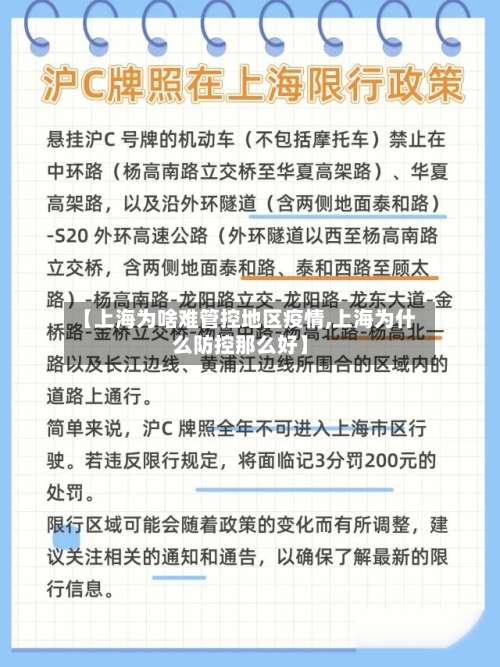 【上海为啥难管控地区疫情,上海为什么防控那么好】-第2张图片