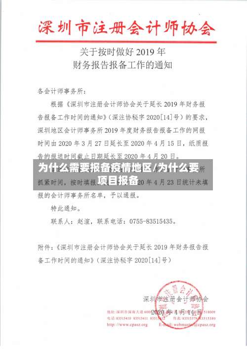 为什么需要报备疫情地区/为什么要项目报备-第1张图片