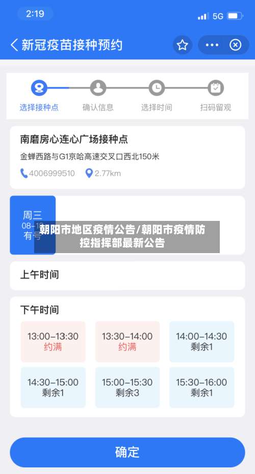朝阳市地区疫情公告/朝阳市疫情防控指挥部最新公告-第3张图片