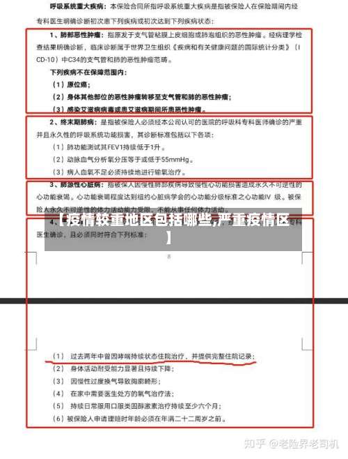 【疫情较重地区包括哪些,严重疫情区】-第1张图片