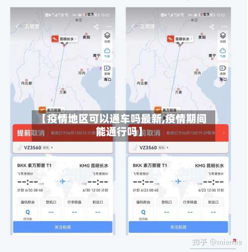 【疫情地区可以通车吗最新,疫情期间能通行吗】-第1张图片