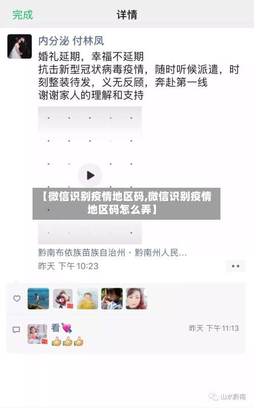 【微信识别疫情地区码,微信识别疫情地区码怎么弄】-第1张图片