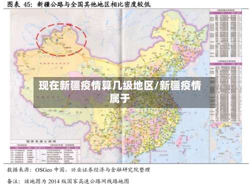 现在新疆疫情算几级地区/新疆疫情属于-第1张图片
