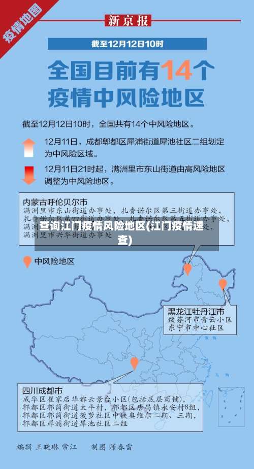 查询江门疫情风险地区(江门疫情速查)-第3张图片