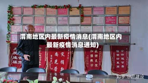 渭南地区内最新疫情消息(渭南地区内最新疫情消息通知)-第3张图片