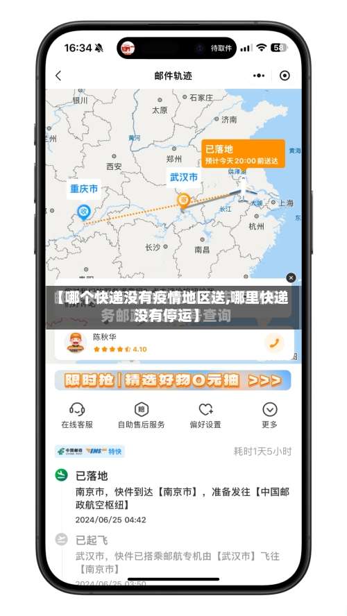 【哪个快递没有疫情地区送,哪里快递没有停运】-第1张图片