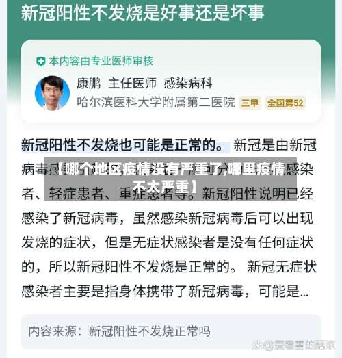 【哪个地区疫情没有严重了,哪里疫情不太严重】-第3张图片