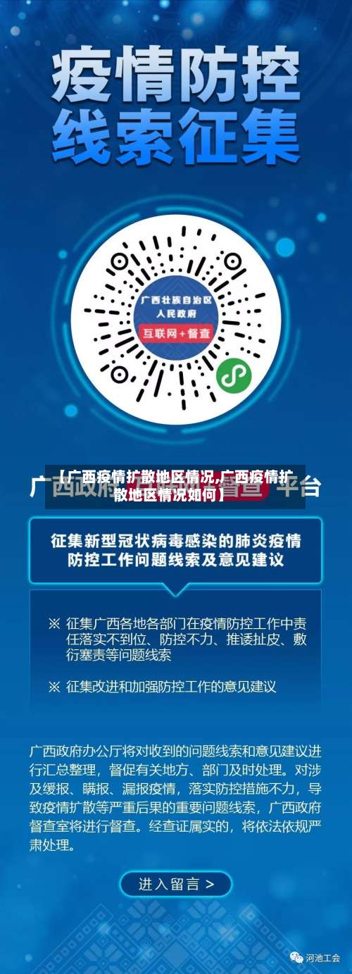 【广西疫情扩散地区情况,广西疫情扩散地区情况如何】-第3张图片