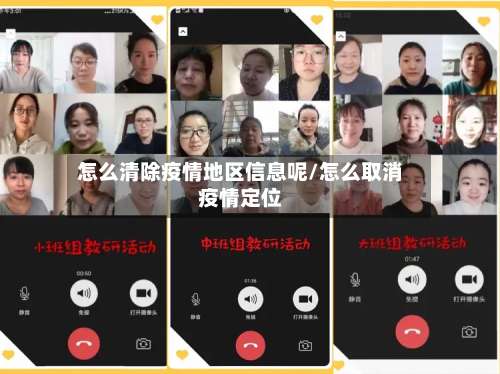 怎么清除疫情地区信息呢/怎么取消疫情定位-第2张图片