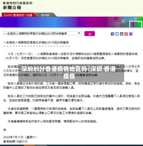 深圳划分香港疫情地区吗/深圳 香港 疫情-第1张图片
