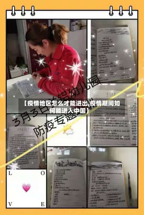 【疫情地区怎么才能进出,疫情期间如何能进入中国】-第1张图片