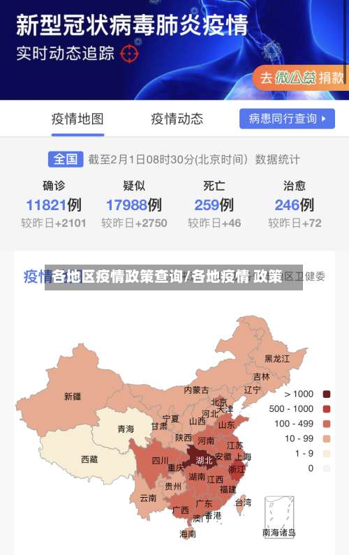 各地区疫情政策查询/各地疫情 政策-第1张图片