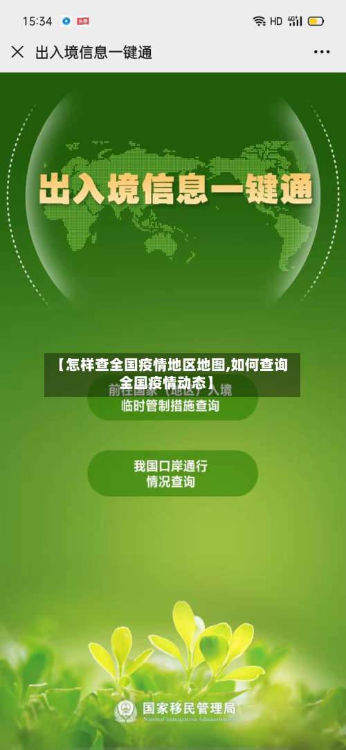 【怎样查全国疫情地区地图,如何查询全国疫情动态】-第1张图片