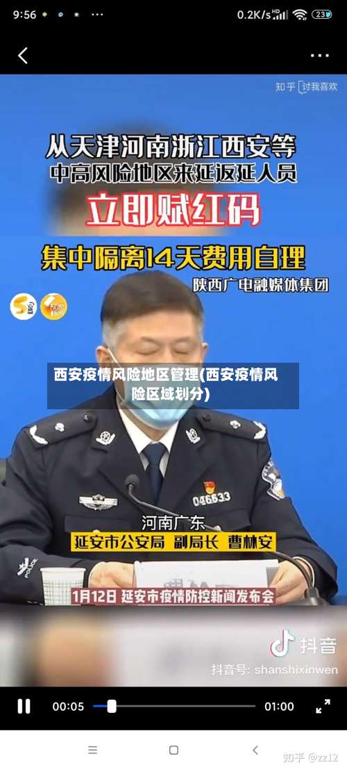 西安疫情风险地区管理(西安疫情风险区域划分)-第1张图片