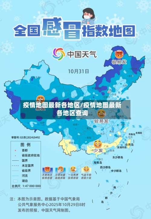 疫情地图最新各地区/疫情地图最新各地区查询-第2张图片