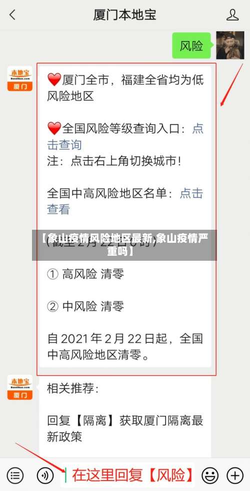 【象山疫情风险地区最新,象山疫情严重吗】-第2张图片