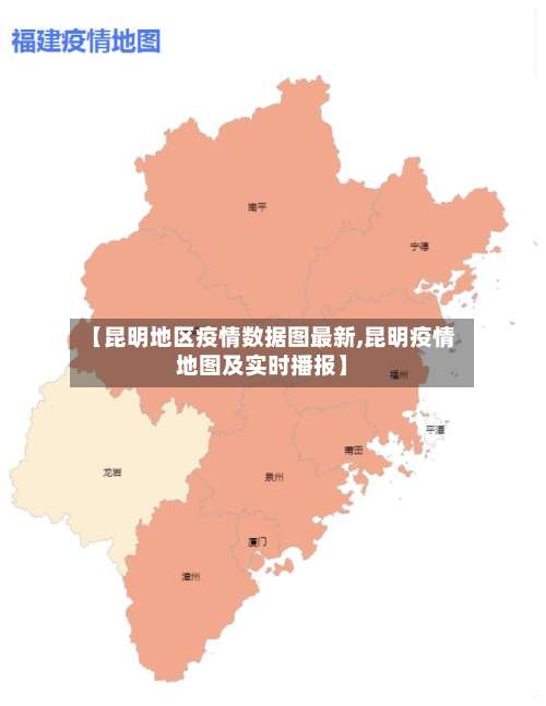【昆明地区疫情数据图最新,昆明疫情地图及实时播报】-第2张图片