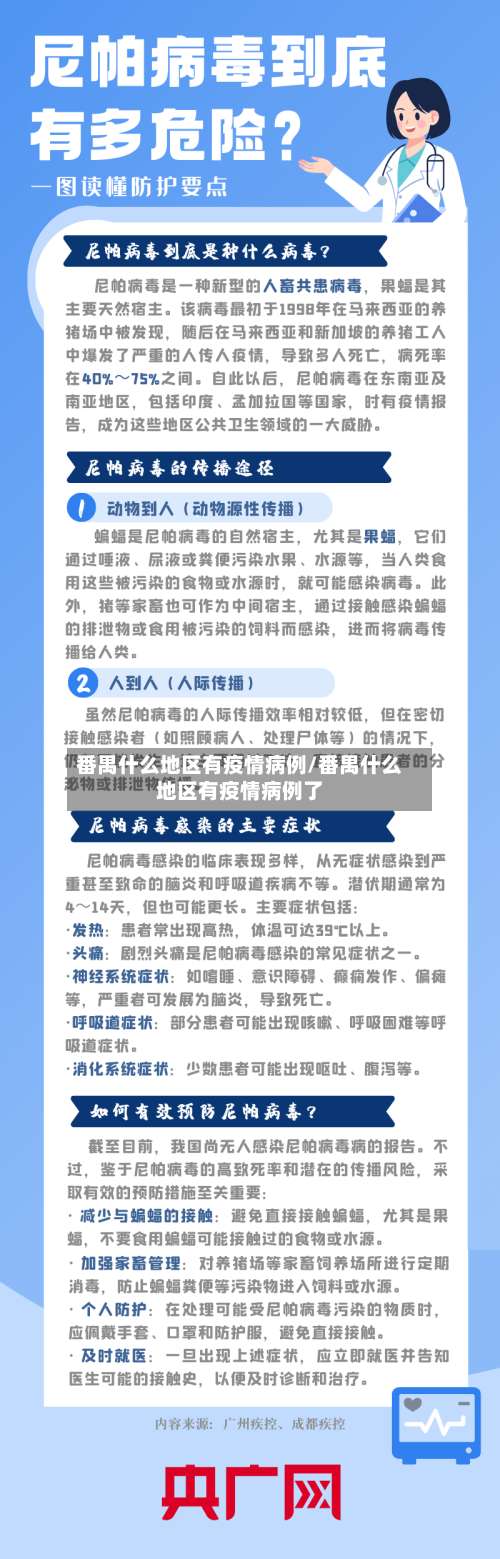 番禺什么地区有疫情病例/番禺什么地区有疫情病例了-第3张图片