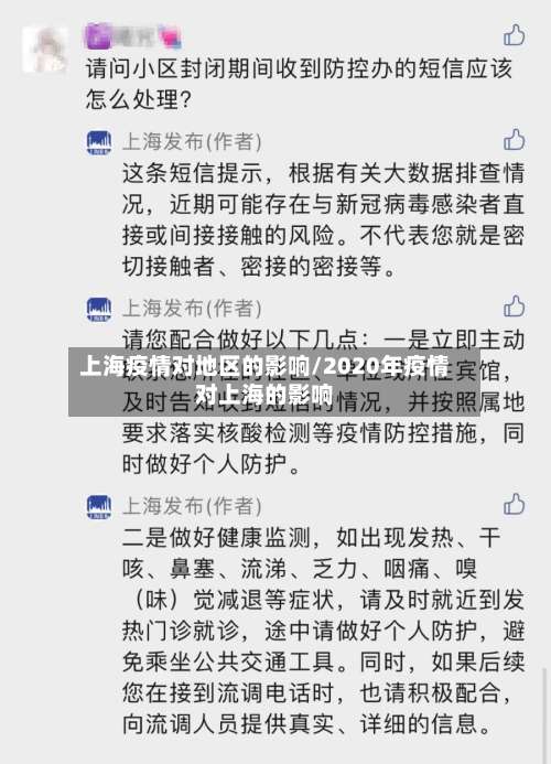 上海疫情对地区的影响/2020年疫情对上海的影响-第1张图片
