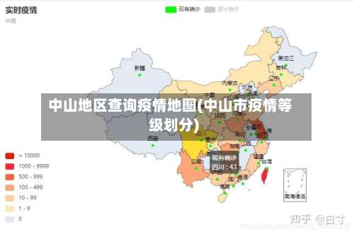 中山地区查询疫情地图(中山市疫情等级划分)-第3张图片