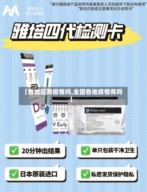 【各地区有疫情吗,全国各地疫情有吗】-第1张图片