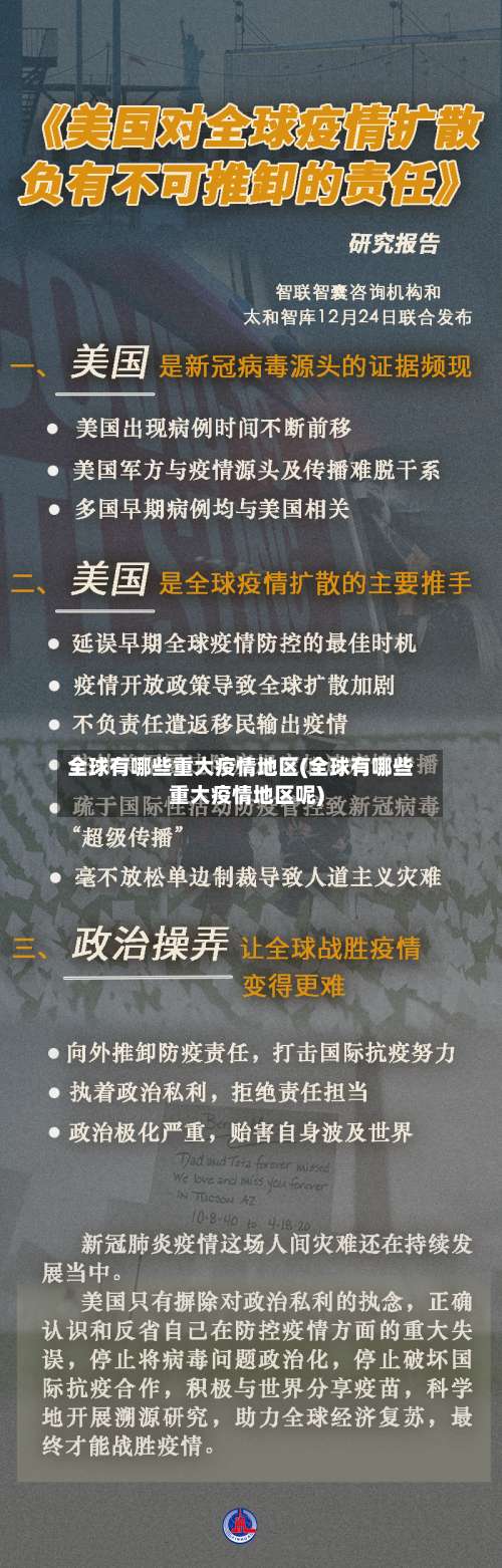 全球有哪些重大疫情地区(全球有哪些重大疫情地区呢)-第2张图片