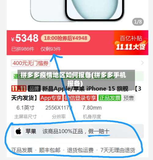 拼多多疫情地区如何报备(拼多多手机报备)-第2张图片