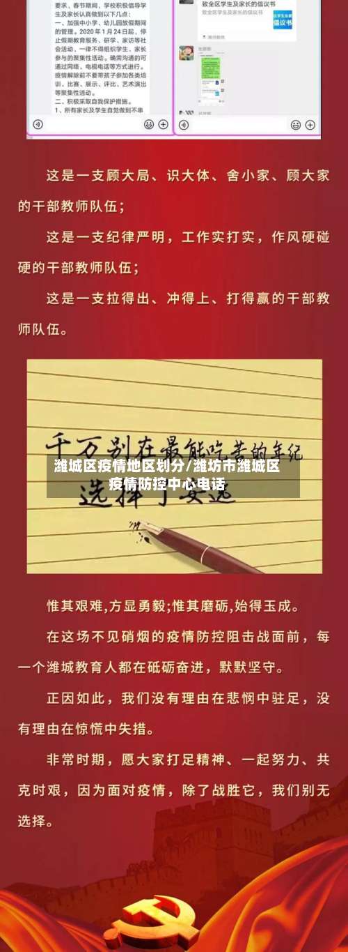 潍城区疫情地区划分/潍坊市潍城区疫情防控中心电话-第2张图片