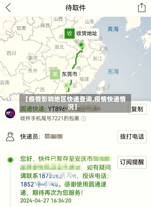 【疫情影响地区快递查询,疫情快递情况】-第1张图片