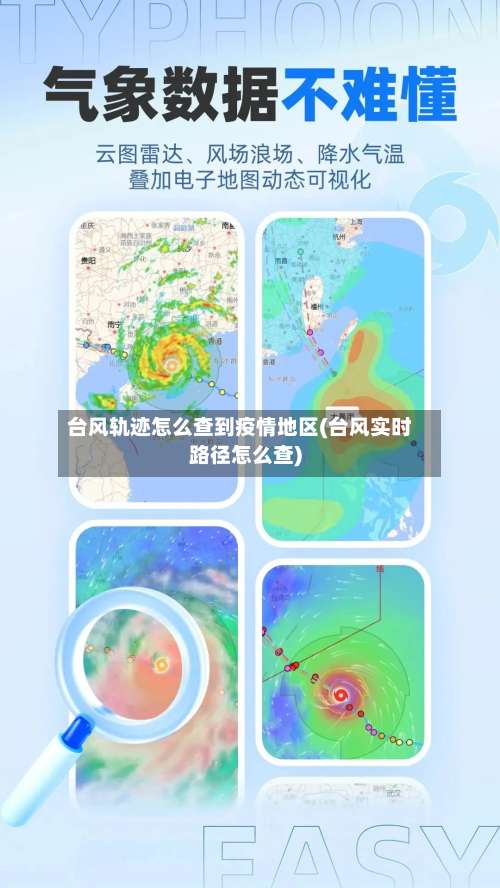 台风轨迹怎么查到疫情地区(台风实时路径怎么查)-第3张图片