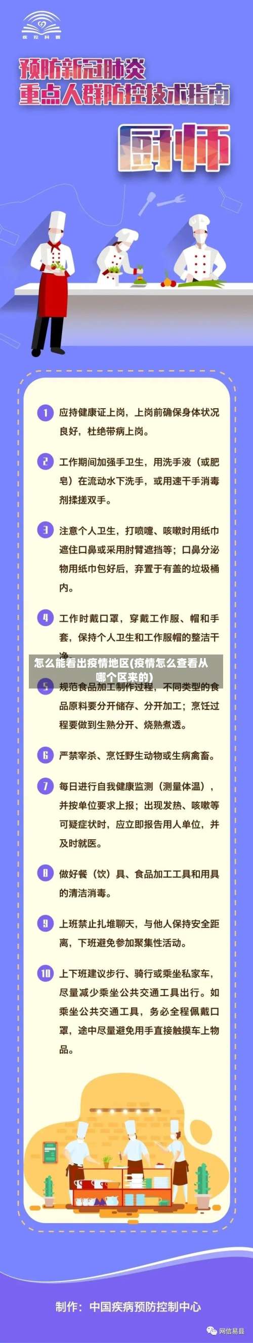 怎么能看出疫情地区(疫情怎么查看从哪个区来的)-第2张图片