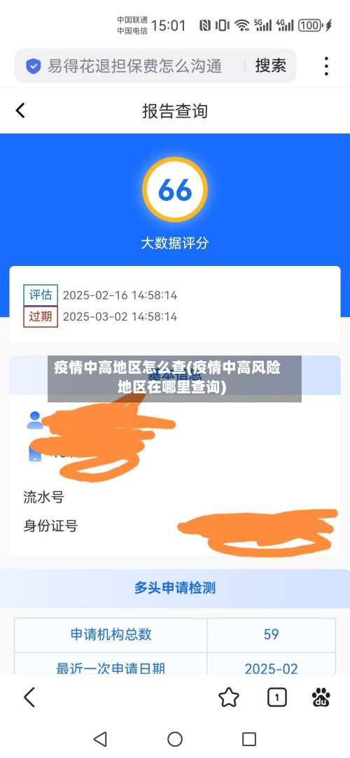 疫情中高地区怎么查(疫情中高风险地区在哪里查询)-第2张图片