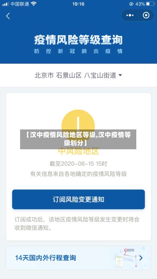 【汉中疫情风险地区等级,汉中疫情等级划分】-第1张图片