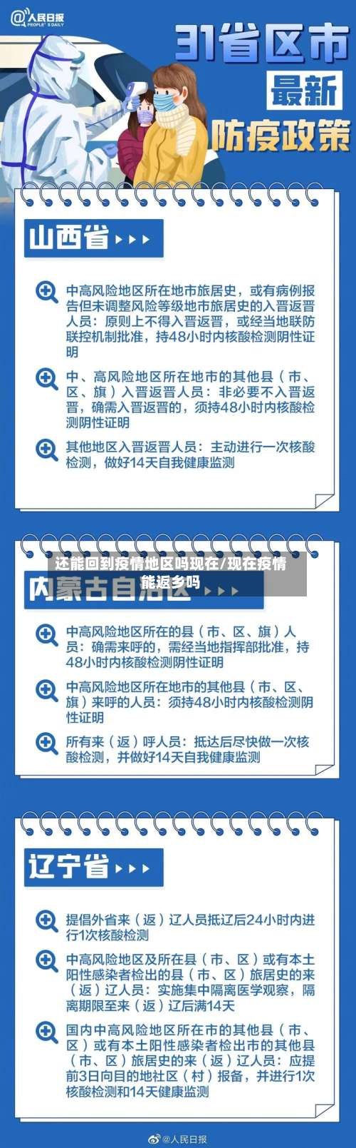 还能回到疫情地区吗现在/现在疫情能返乡吗-第2张图片