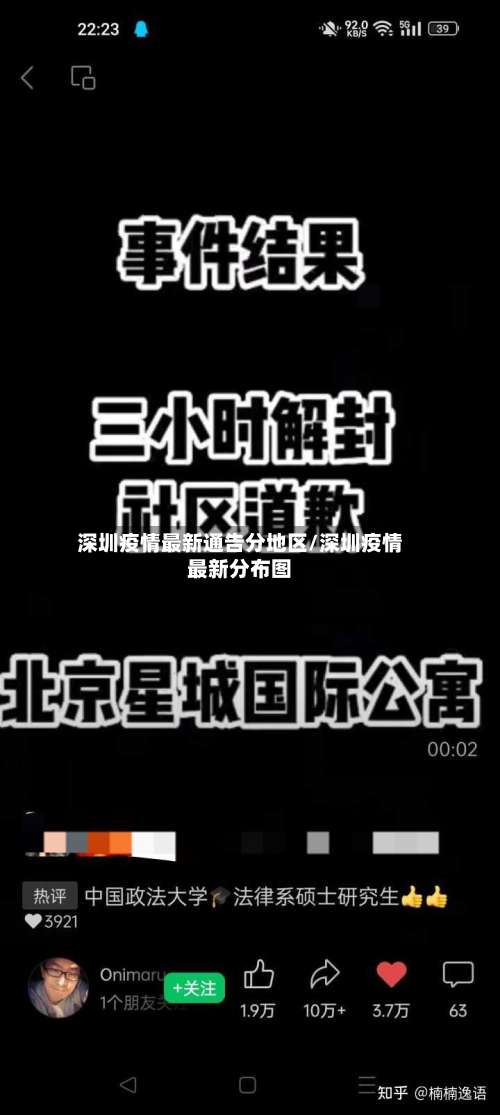 深圳疫情最新通告分地区/深圳疫情最新分布图-第2张图片
