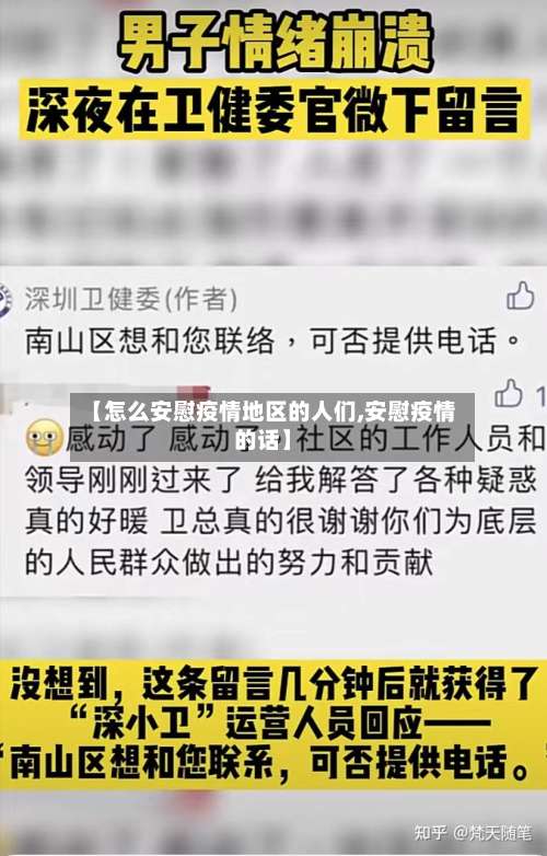 【怎么安慰疫情地区的人们,安慰疫情的话】-第2张图片