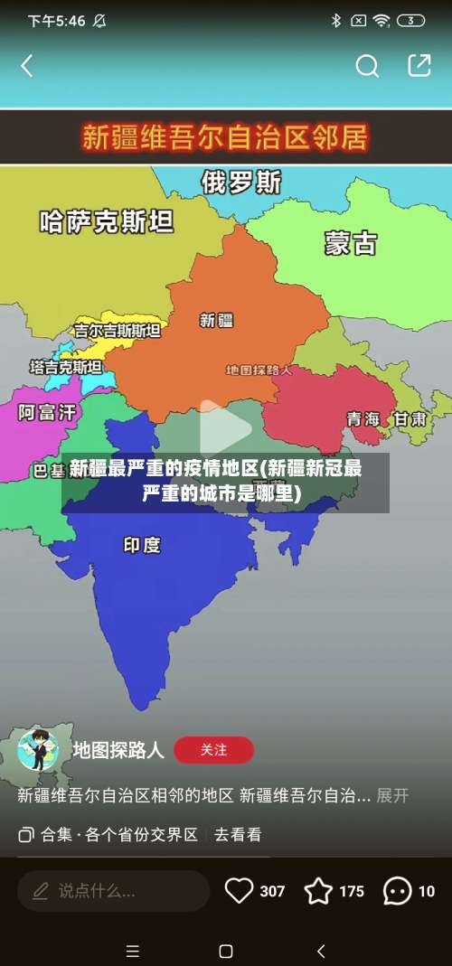 新疆最严重的疫情地区(新疆新冠最严重的城市是哪里)-第3张图片