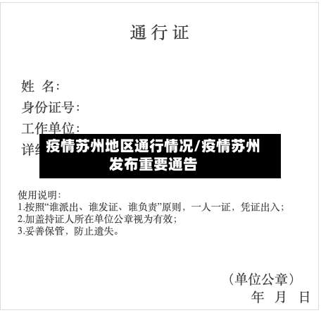 疫情苏州地区通行情况/疫情苏州发布重要通告-第1张图片
