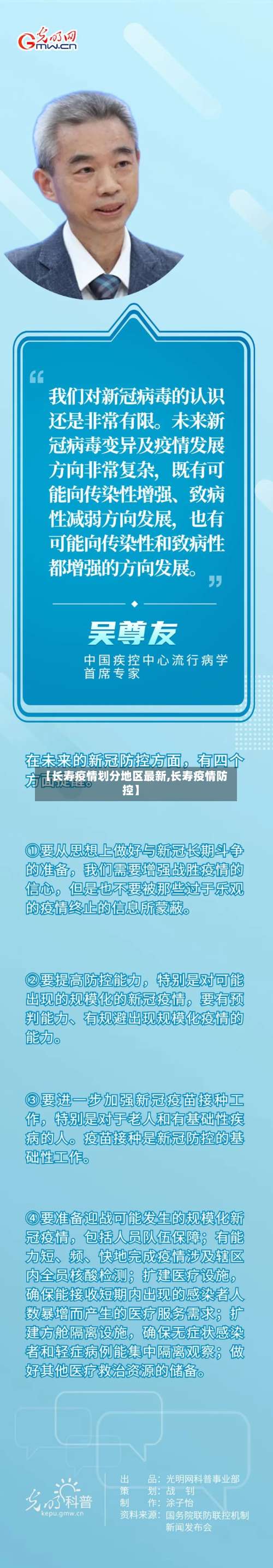 【长寿疫情划分地区最新,长寿疫情防控】-第1张图片