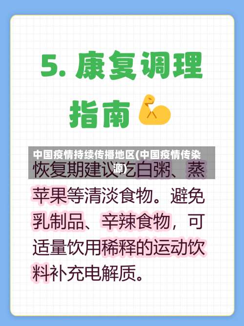 中国疫情持续传播地区(中国疫情传染源)-第1张图片