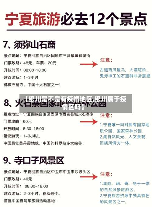 【银川是不是有疫情地区,银川属于疫情区吗】-第3张图片