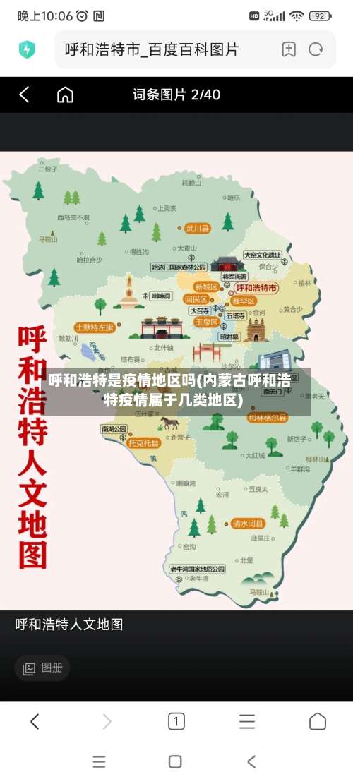呼和浩特是疫情地区吗(内蒙古呼和浩特疫情属于几类地区)-第1张图片