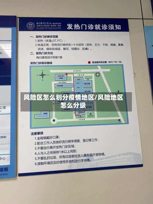 风险区怎么划分疫情地区/风险地区怎么分级-第2张图片