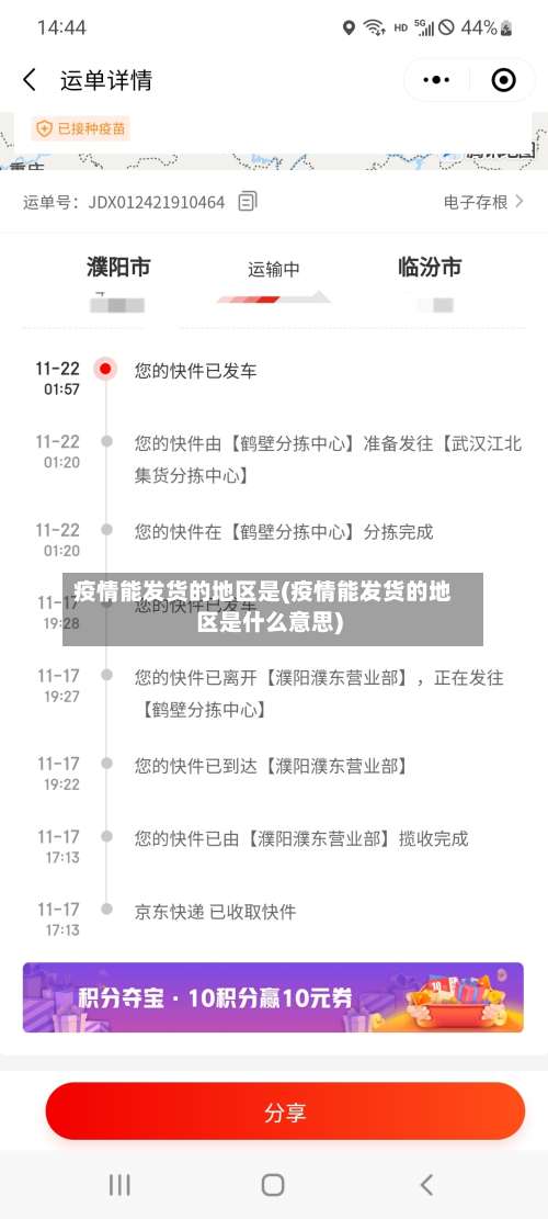 疫情能发货的地区是(疫情能发货的地区是什么意思)-第2张图片
